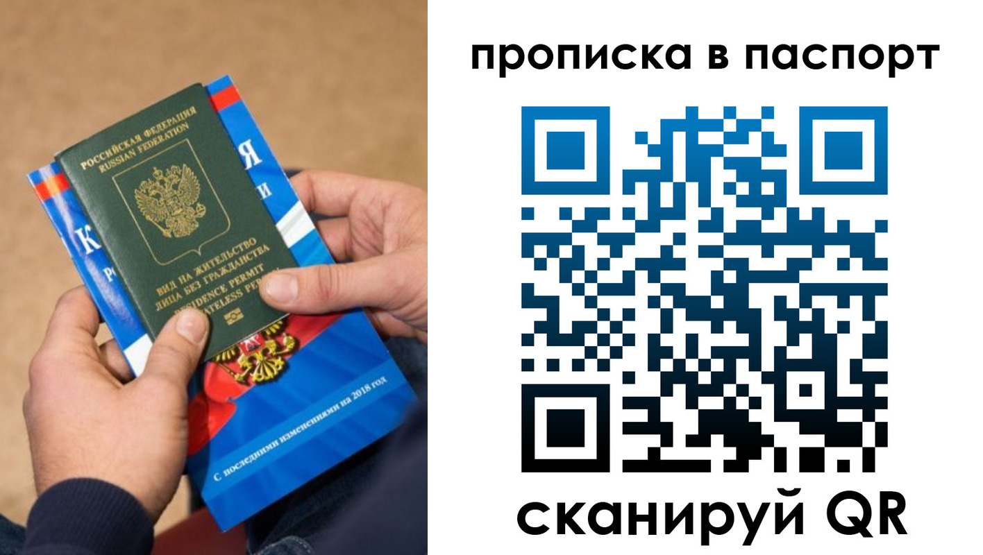 временная регистрация купить в Сосновке