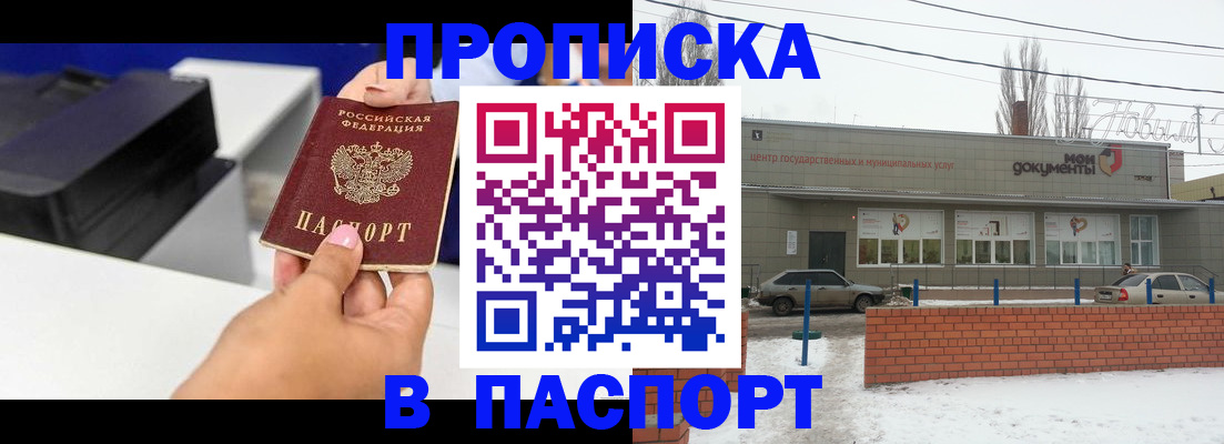 прописка паспорт в Сосновке