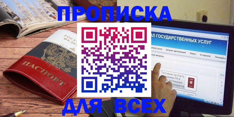 где прописаться в Сосновке