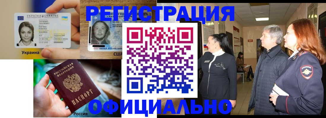 временная регистрация в Сосновке